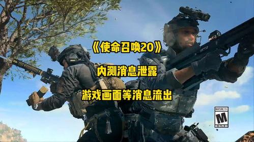 使命召唤测试服爆料视频 第3张 使命召唤测试服爆料视频 第3张
