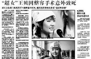 福州整形爆料事件真相视频,揭秘真相与争议