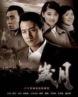 岁月胡军在线观看,重温经典,共鉴人生历程 第3张 岁月胡军在线观看,重温经典,共鉴人生历程 第3张